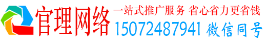 南江官理百度竞价广告